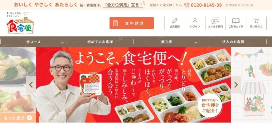 食宅便