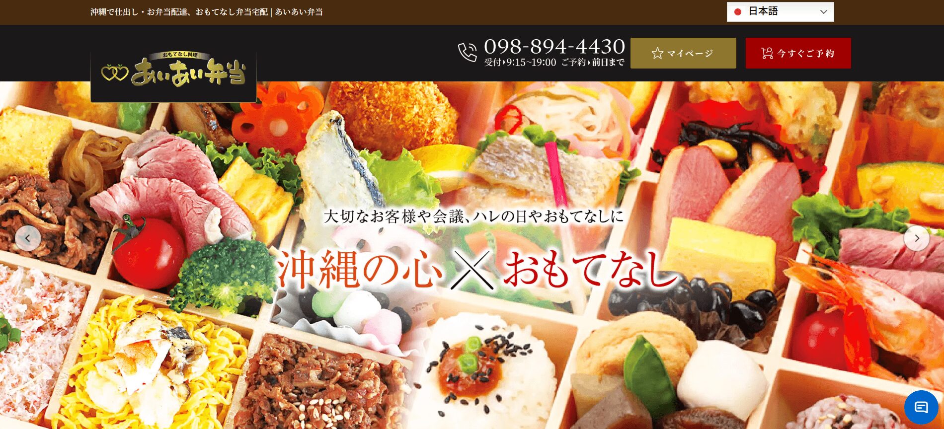 あいあい弁当