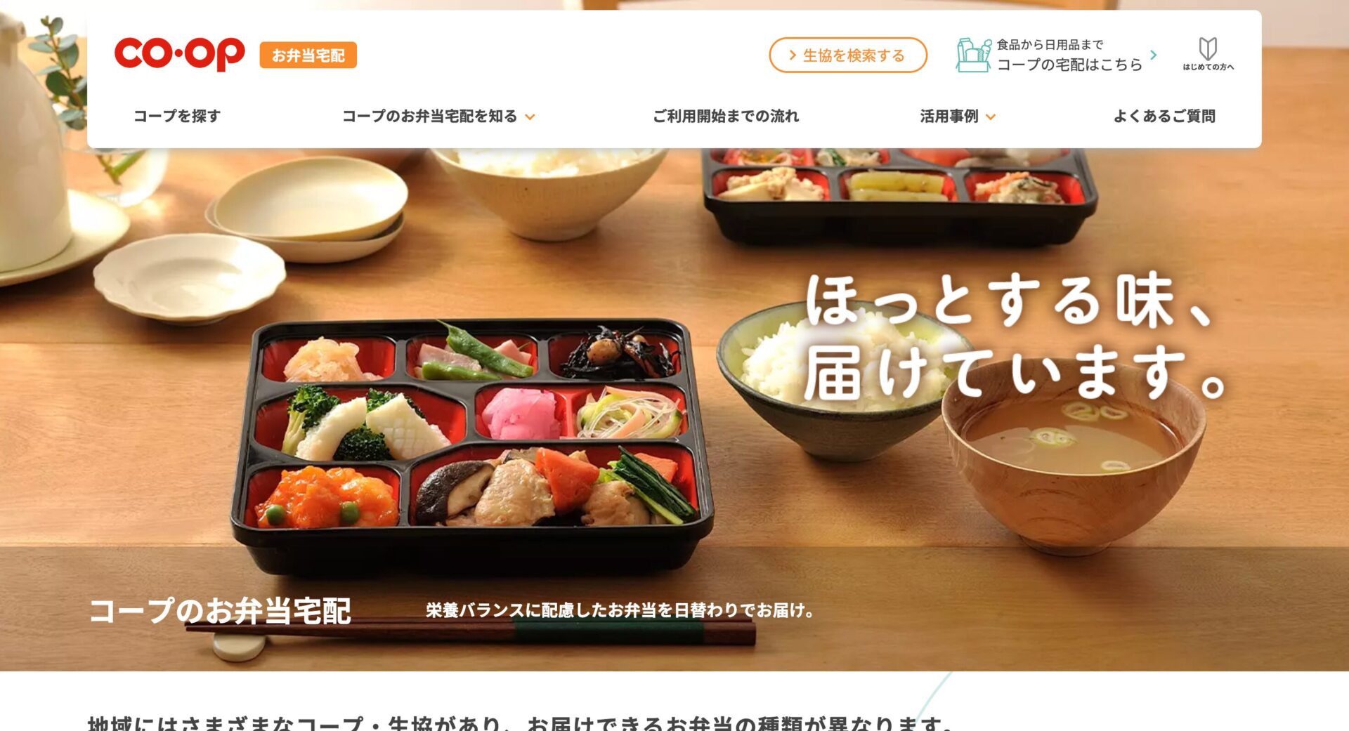 コープの夕食宅配（生協）の画像