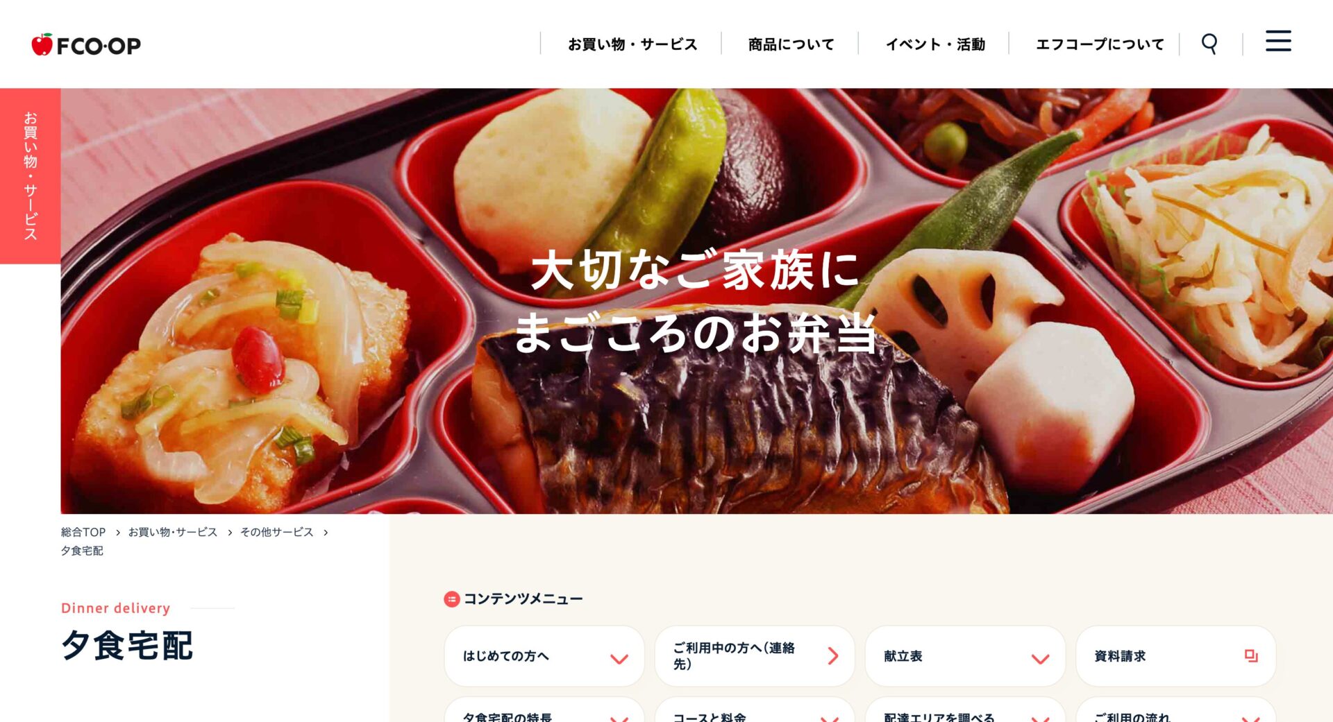 コープの夕食宅配（福岡）の画像