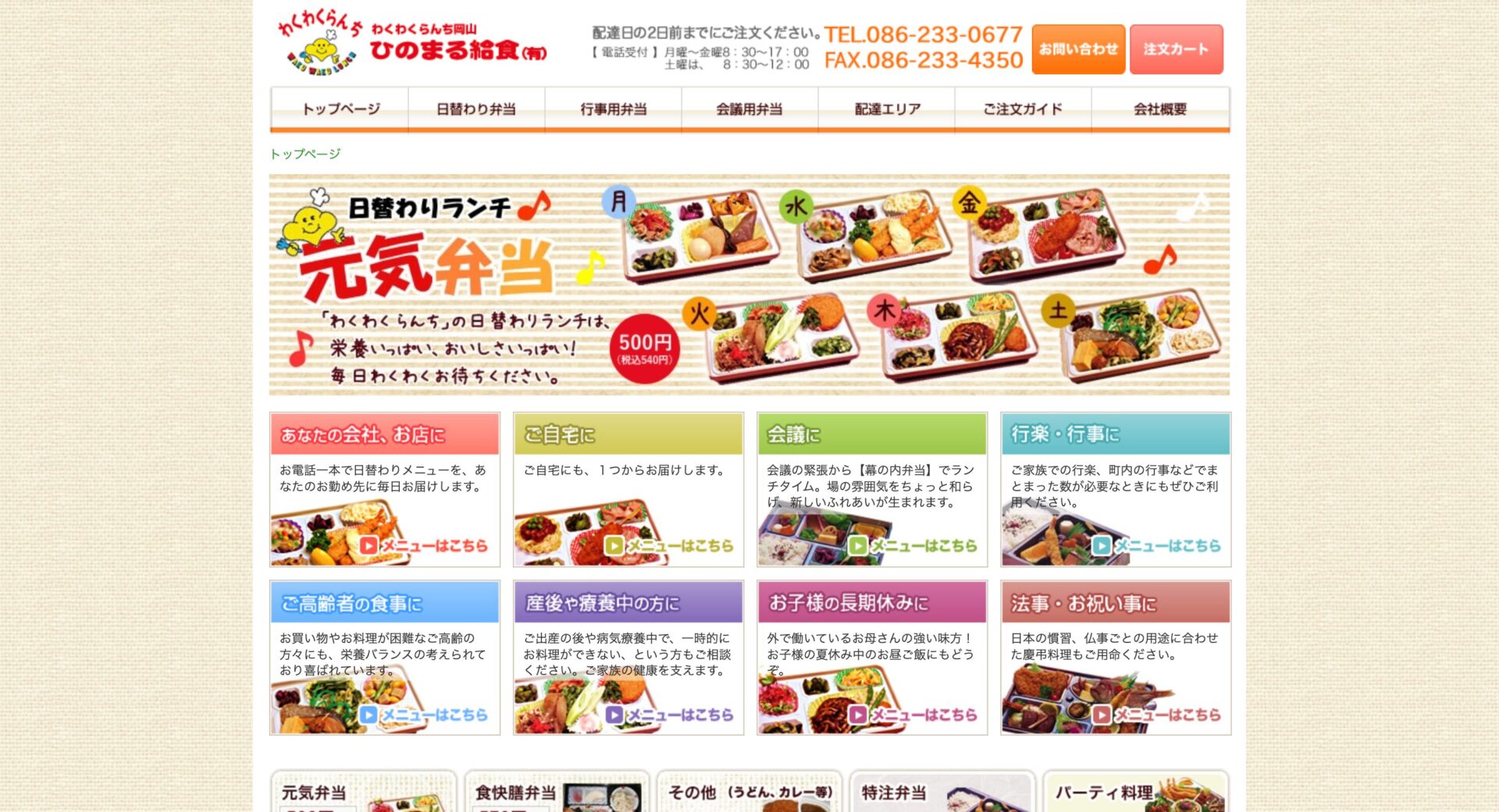 ひのまる給食の画像