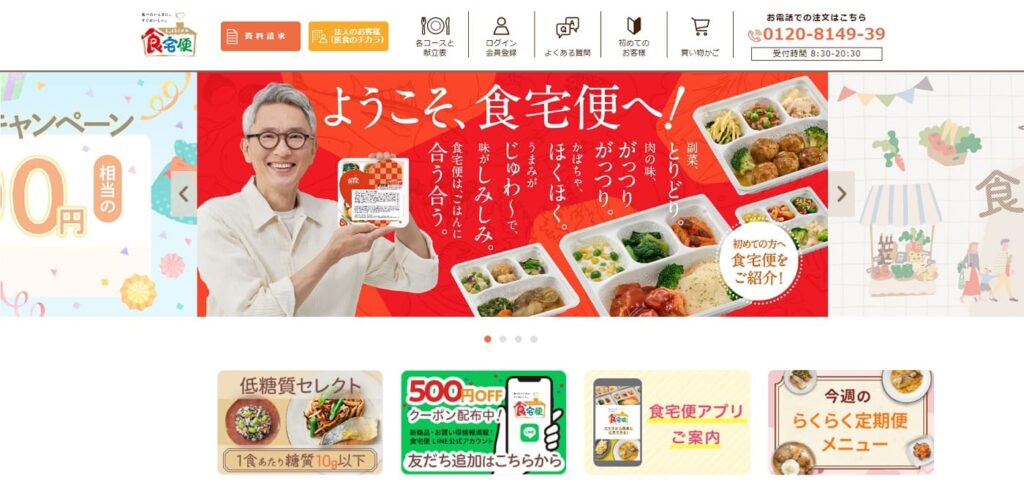 食宅便の画像