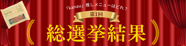 総選挙結果