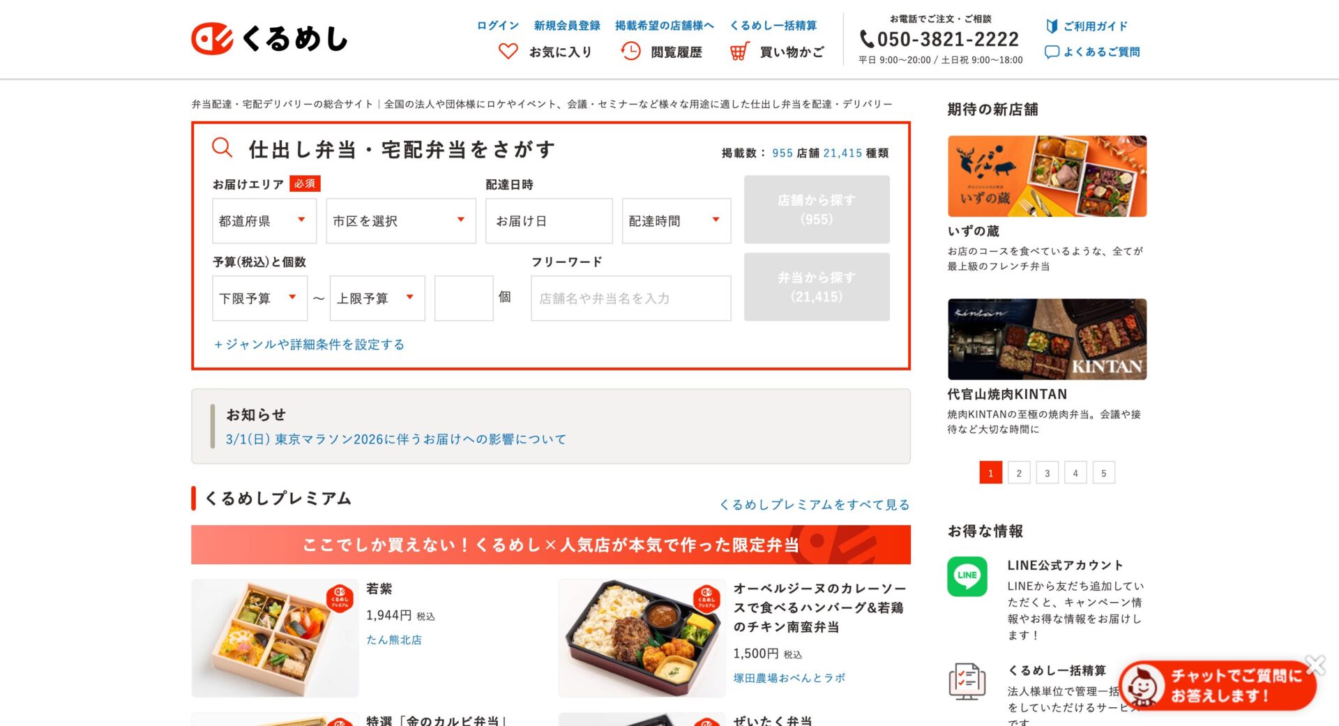 くるめし弁当の画像