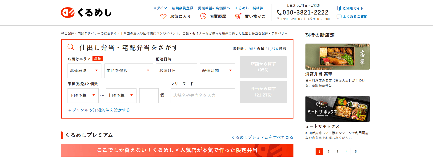 くるめし弁当
