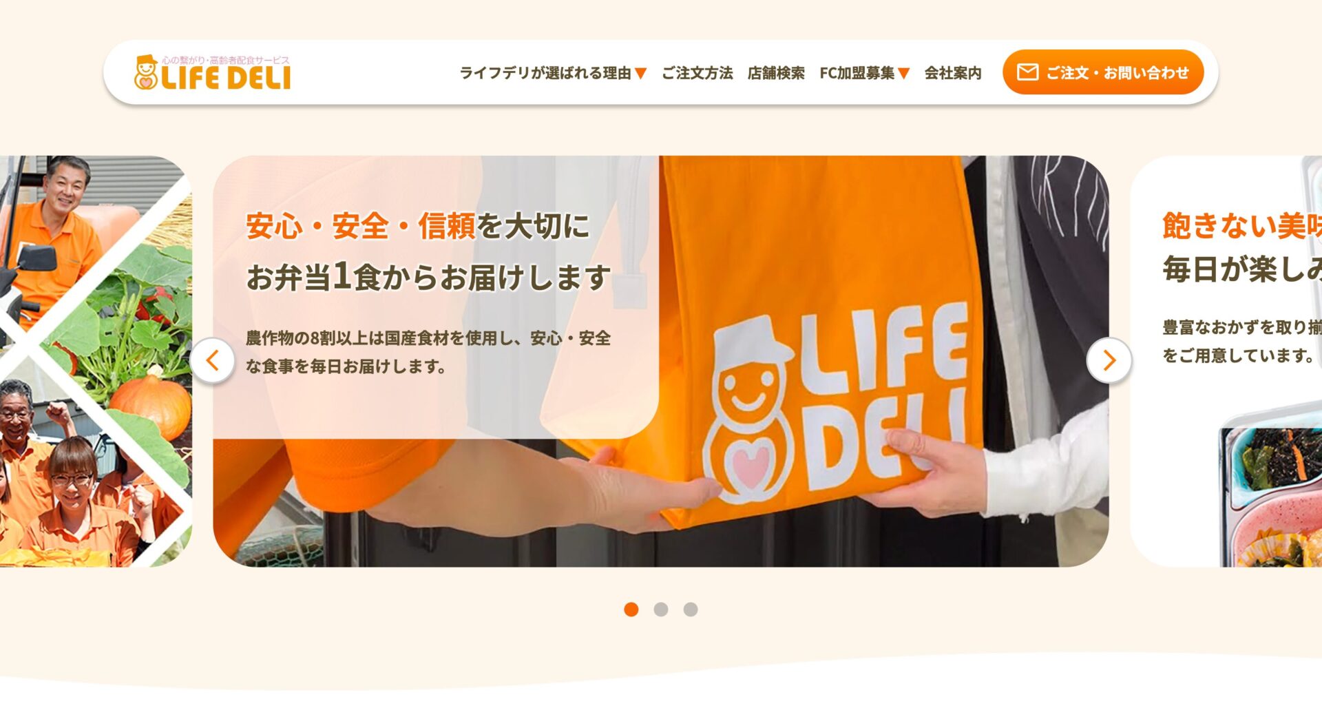 ライフデリの画像