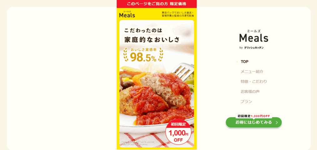 Meals(ミールズ)