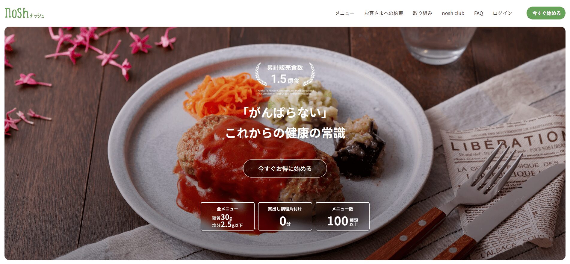 nosh（ナッシュ）