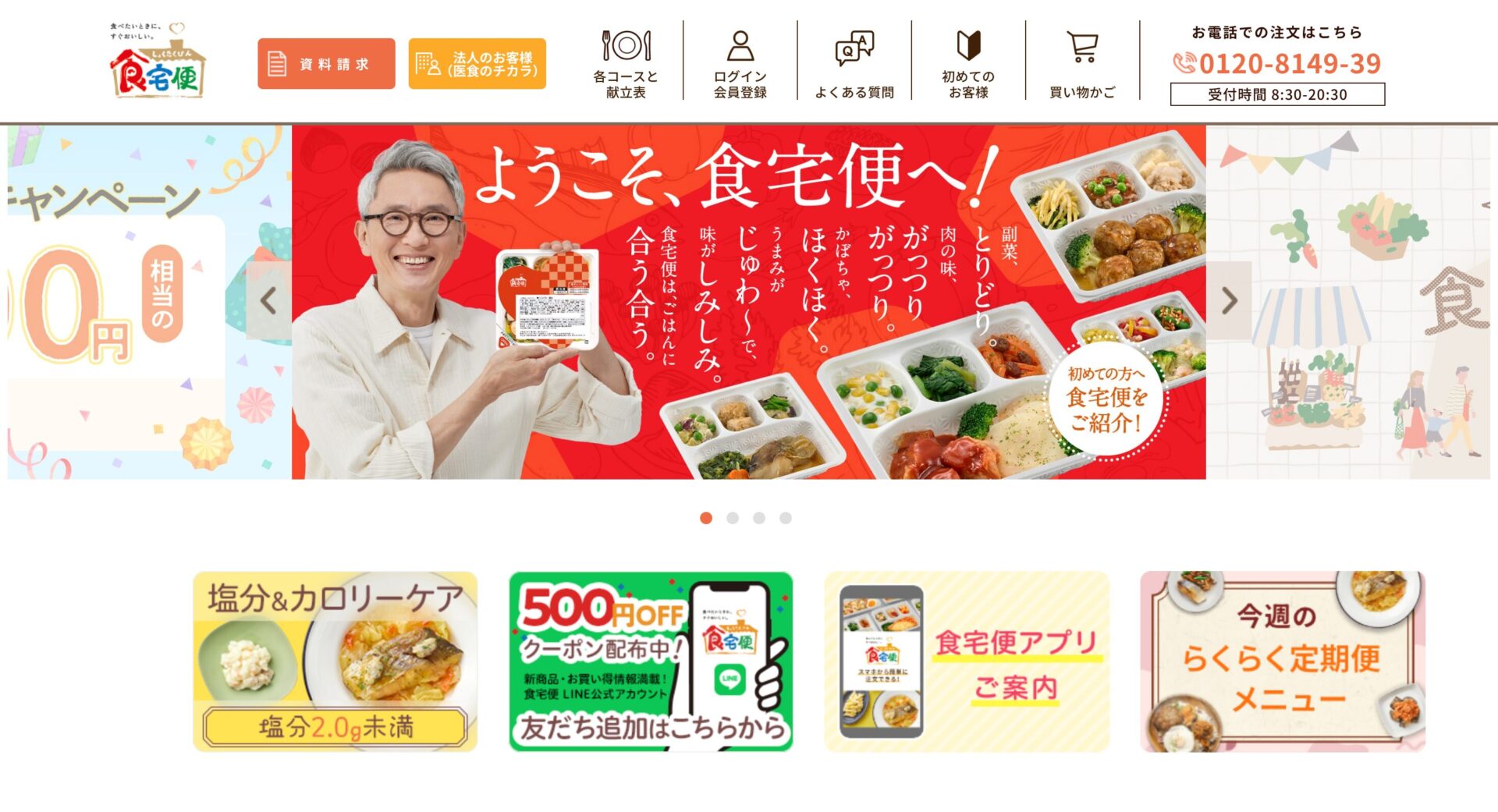 食宅便の画像