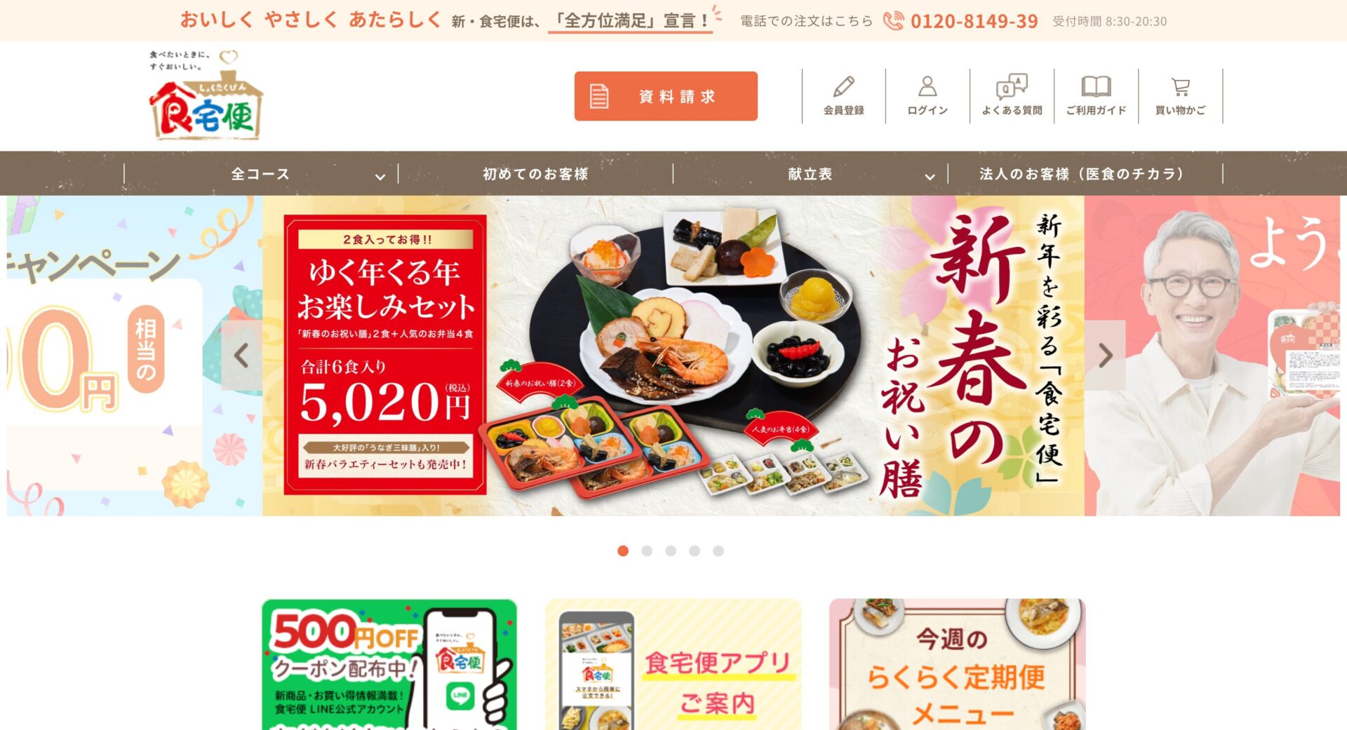 食宅便の画像