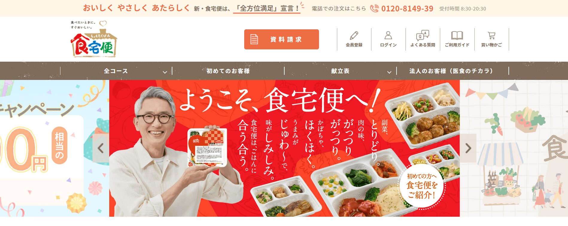 食宅便