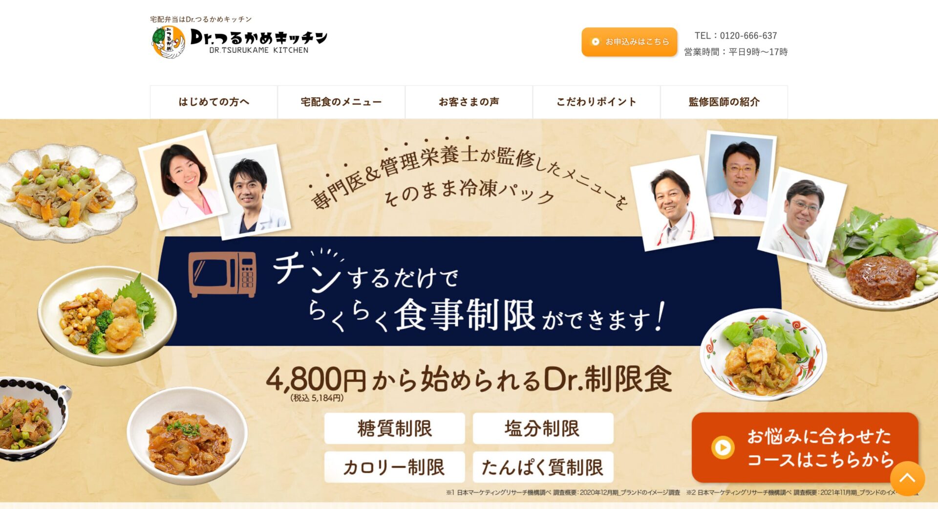 Dr.つるかめキッチンの画像