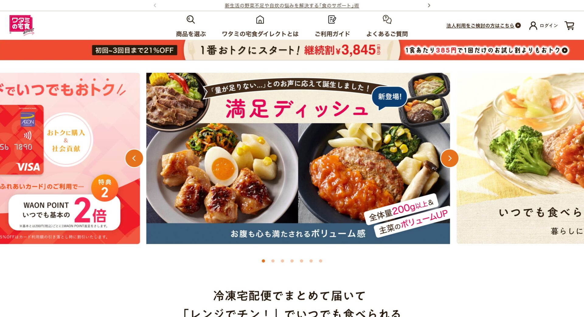 ワタミの宅食ダイレクトの画像
