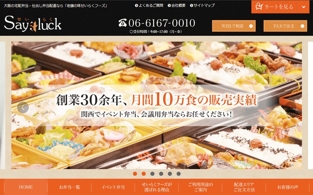 せいらくフーズ