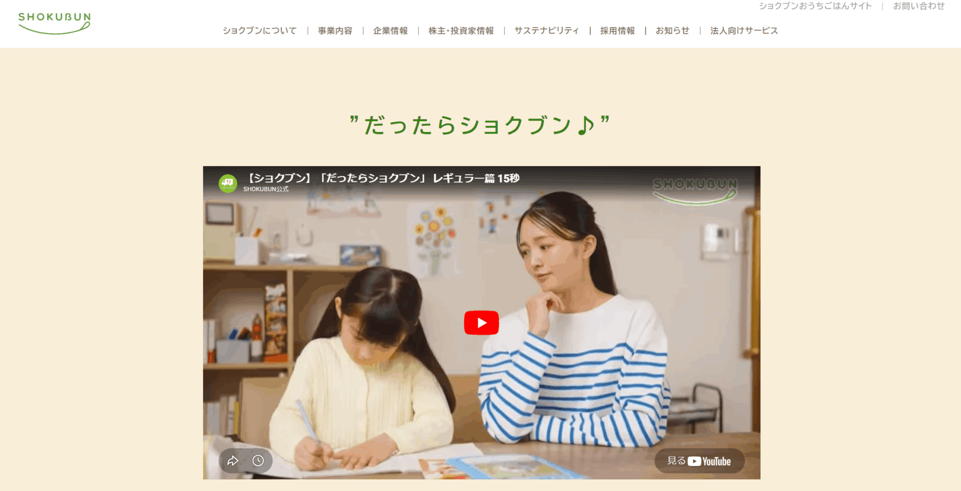 ショクブン