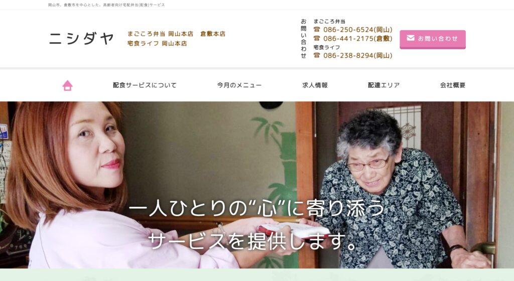 ニシダヤの画像