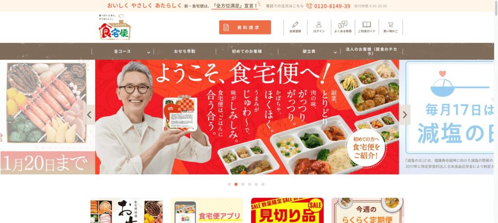 食宅便の画像