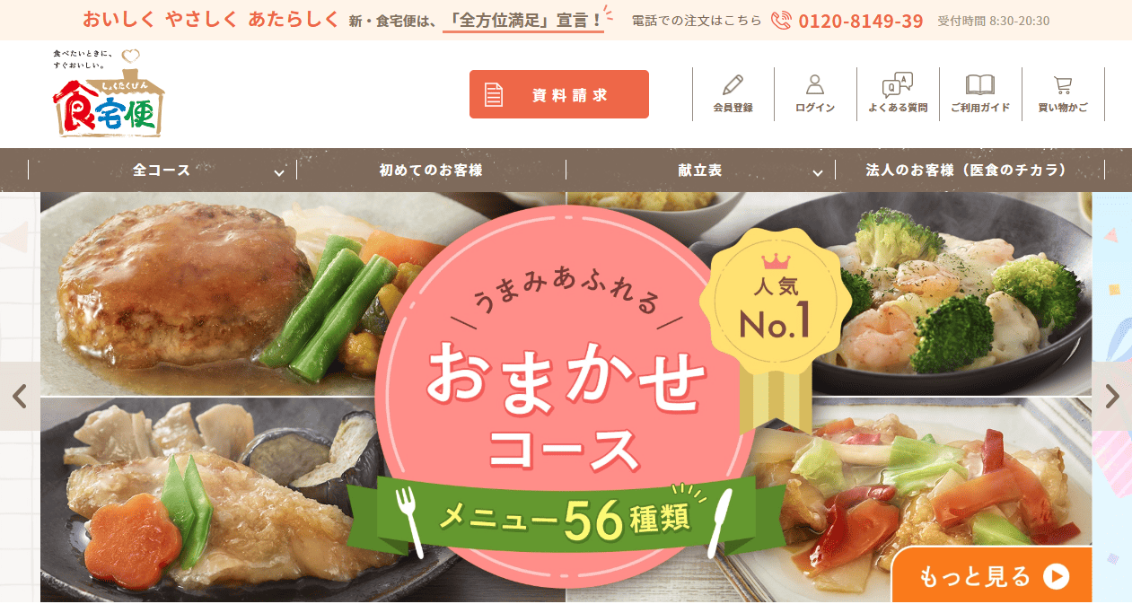 食宅便